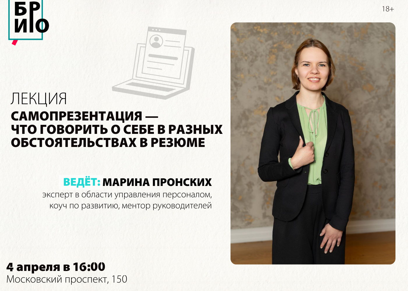 Лекция «Самопрезентация — что говорить о себе в разных обстоятельствах»