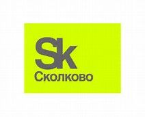Сколково