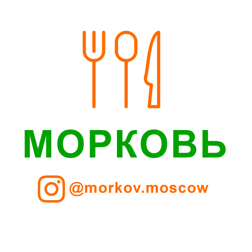 Морковь