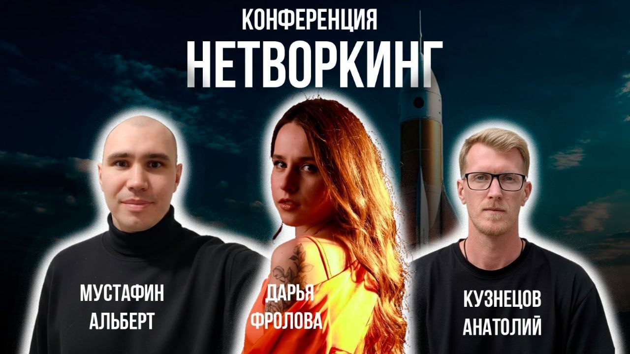 нетворкинг для предпринимателей и для тех, кто только начинает