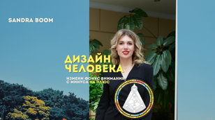 ДИЗАЙН ЧЕЛОВЕКА