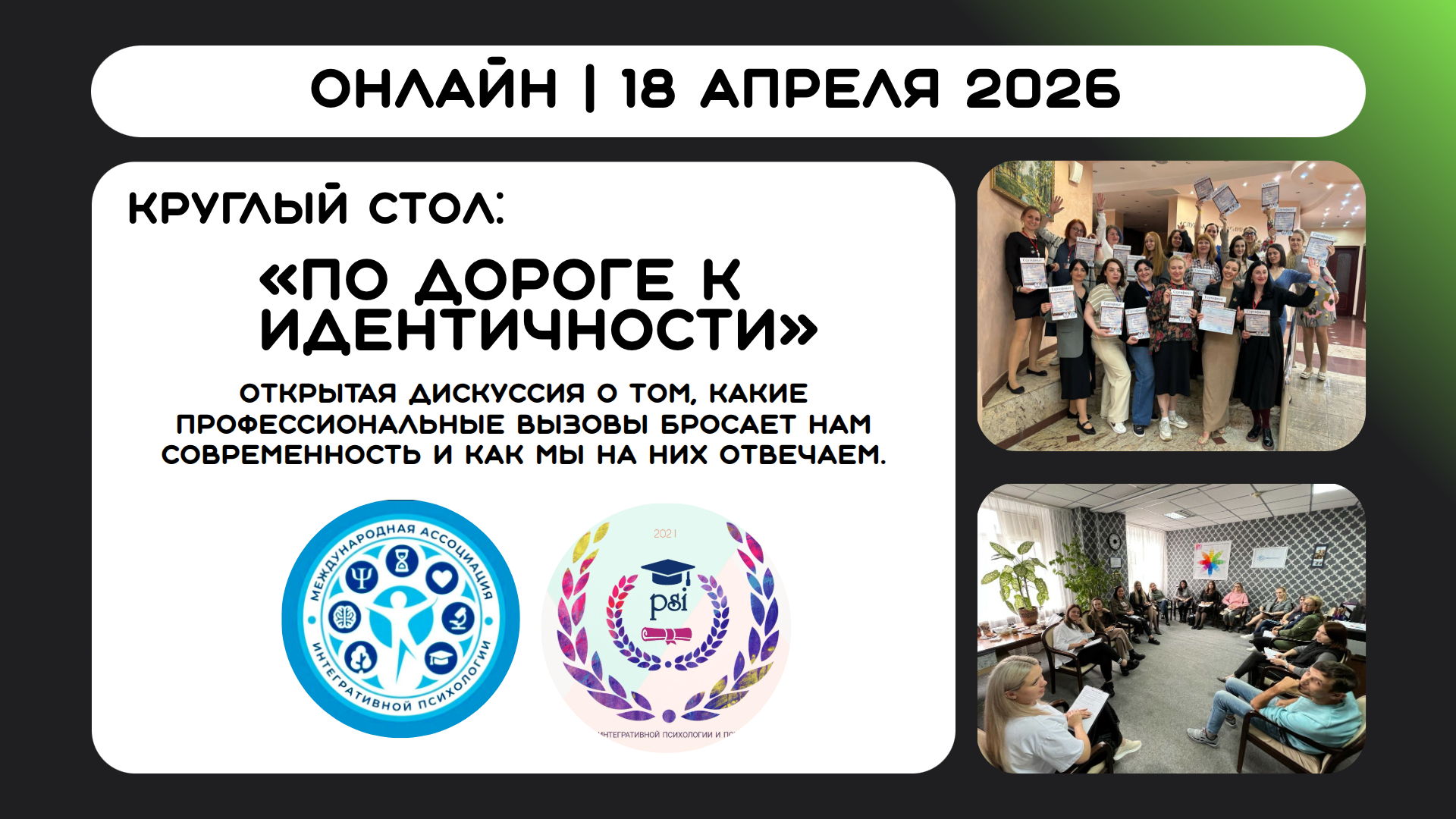 Круглый стол "По дороге к идентичности"