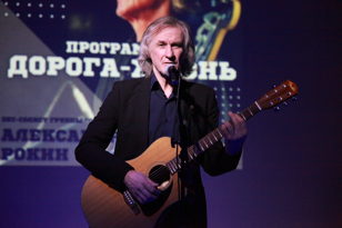 Вечер-встреча  с музыкантом и автором-исполнителем Александром Рокиным «Дорога - жизнь!»