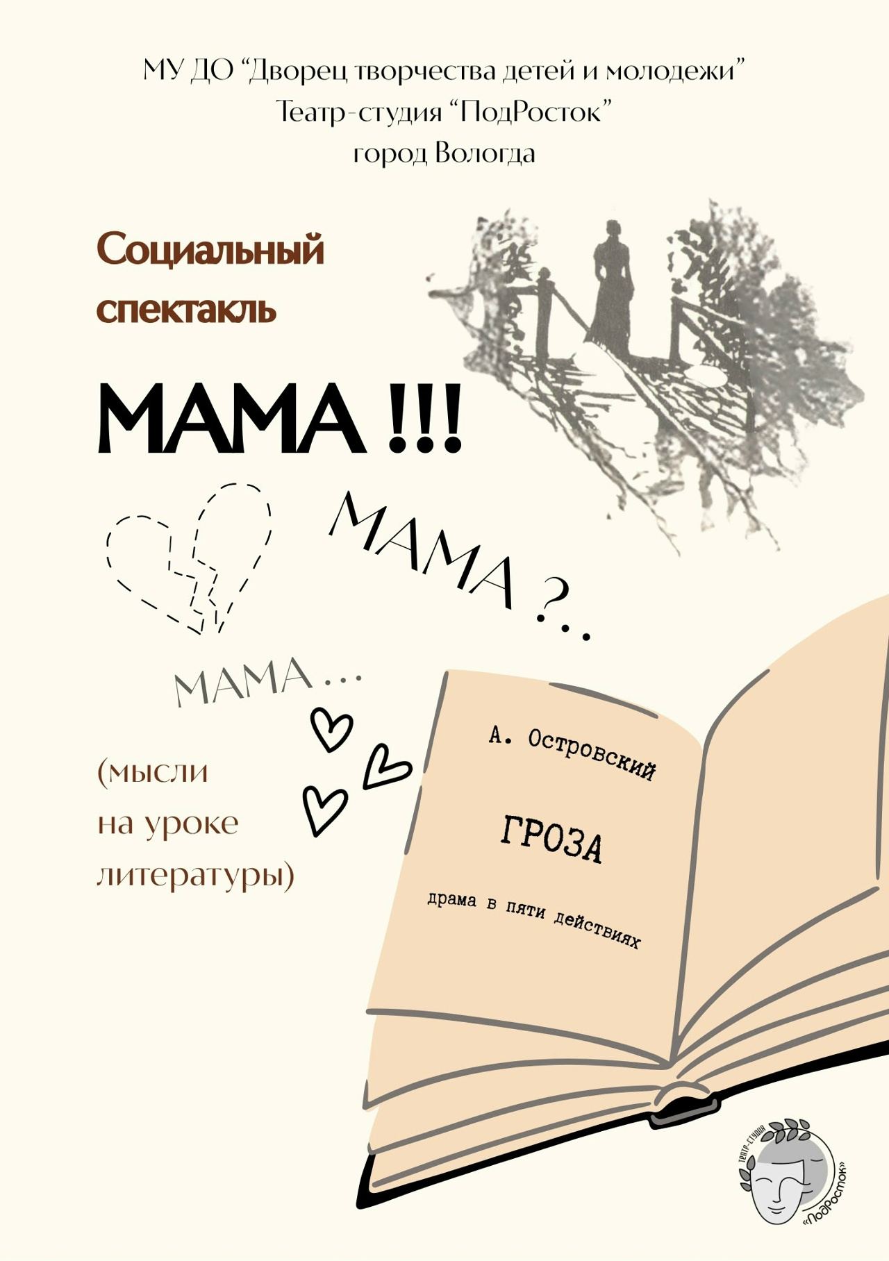 МАМА Мама?! Мама....(12+)