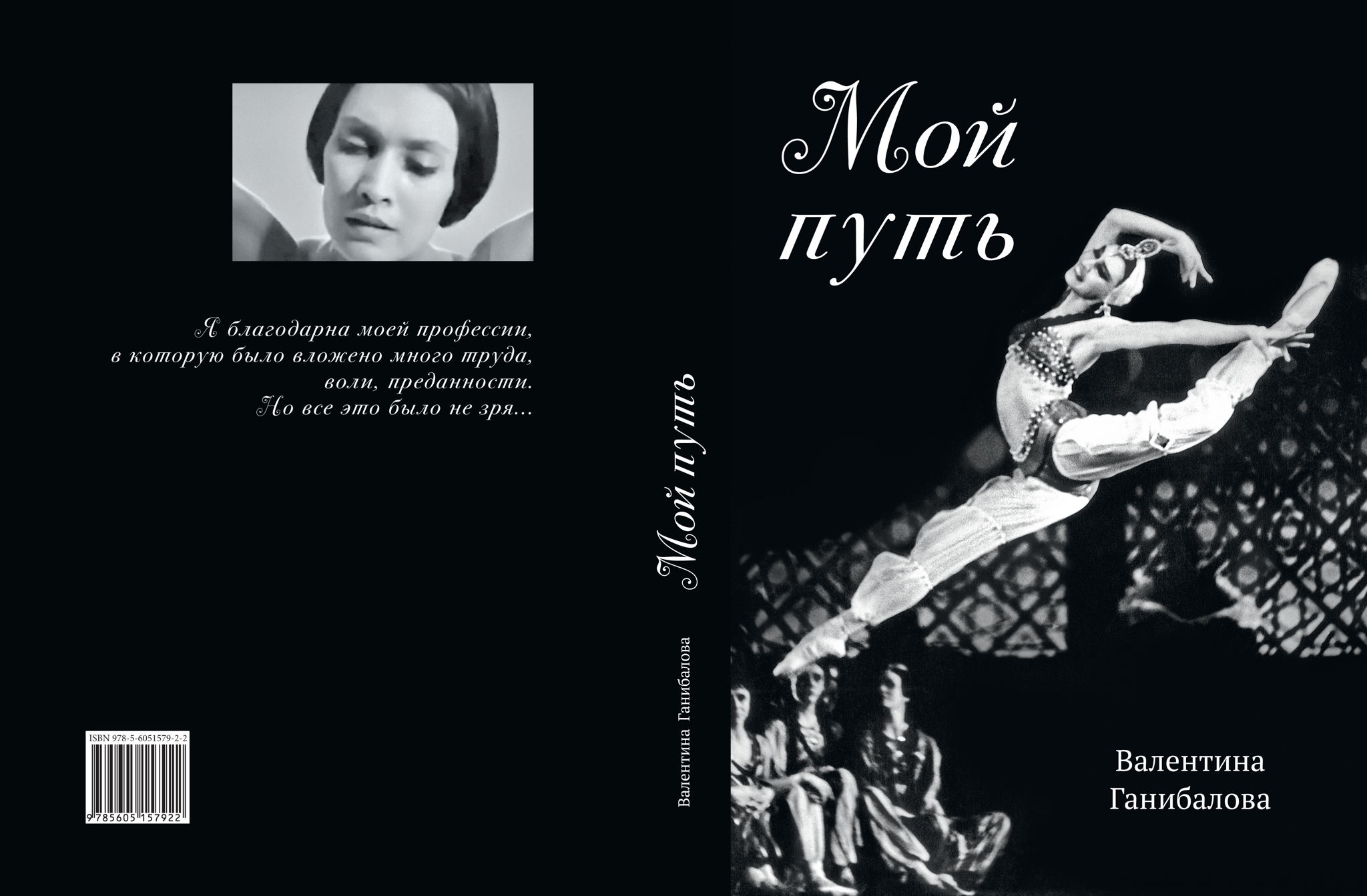 Презентация книги Валентины Ганибаловой «Мой путь»