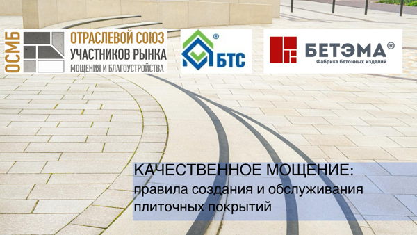 КАЧЕСТВЕННОЕ МОЩЕНИЕ: правила создания и обслуживания плиточных покрытий