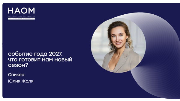 Прямой эфир: Событие года 2027. Что готовит нам новый сезон?