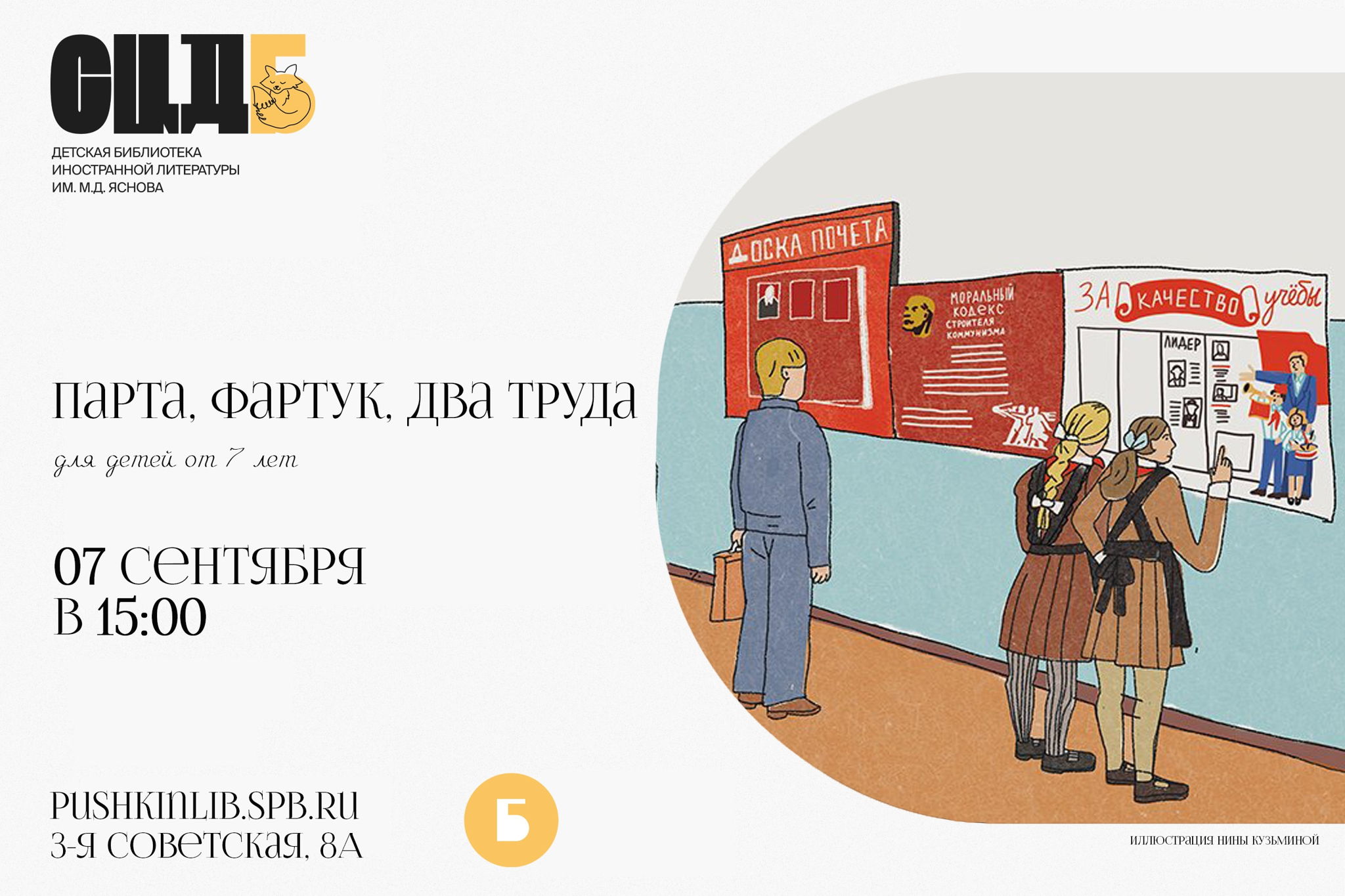 Парта, фартук, два труда