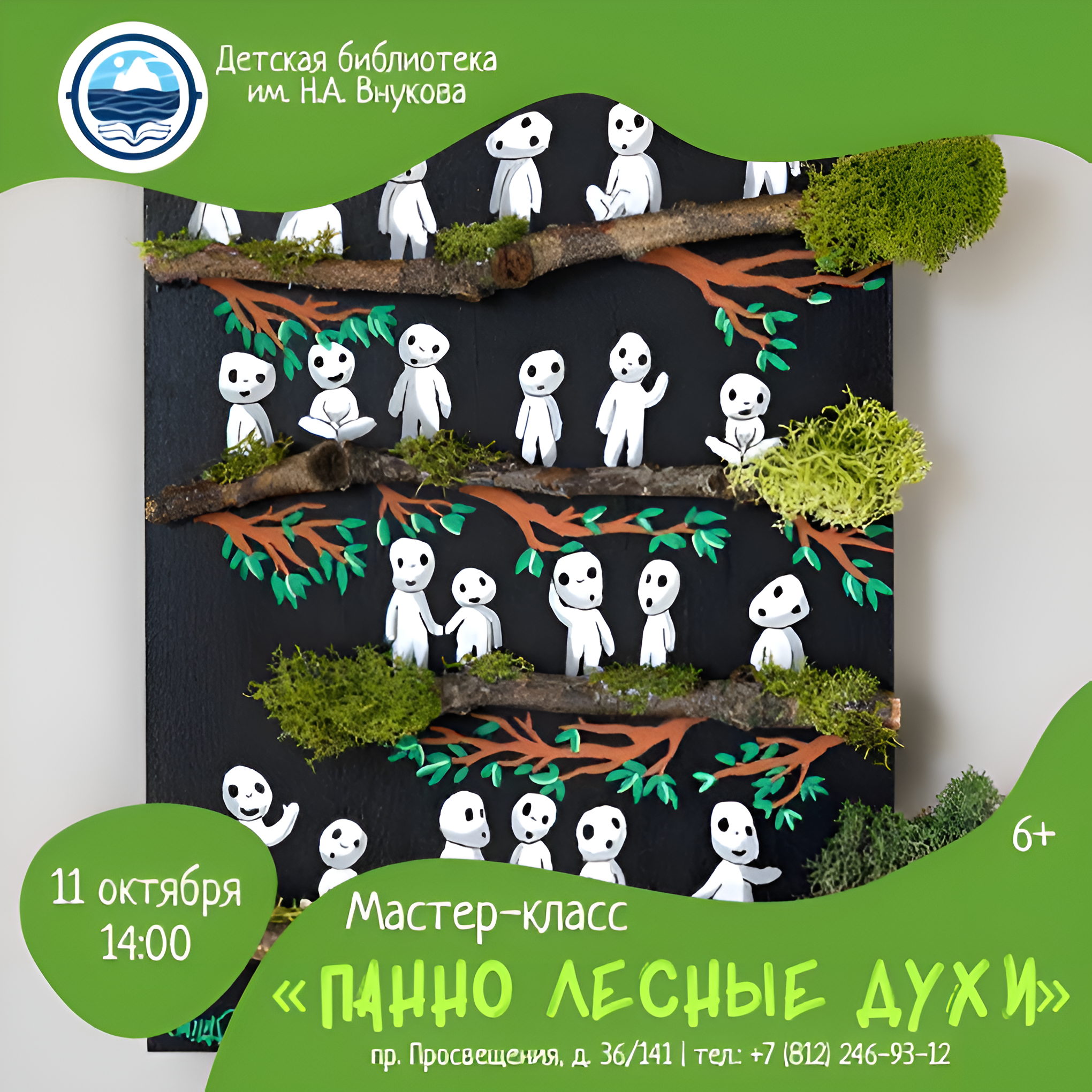 Мастер-класс «Панно Лесные духи»