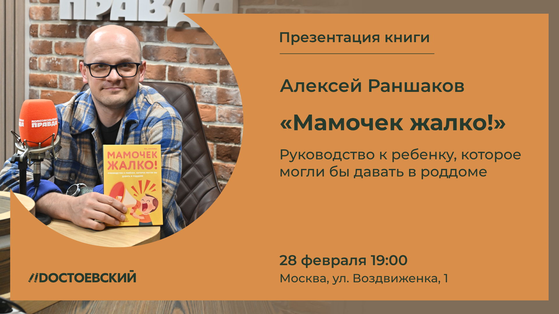 Презентация книги "Мамочек жалко! Руководство к ребёнку, которое могли бы давать в роддоме"