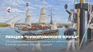 Встреча Суворовского клуба