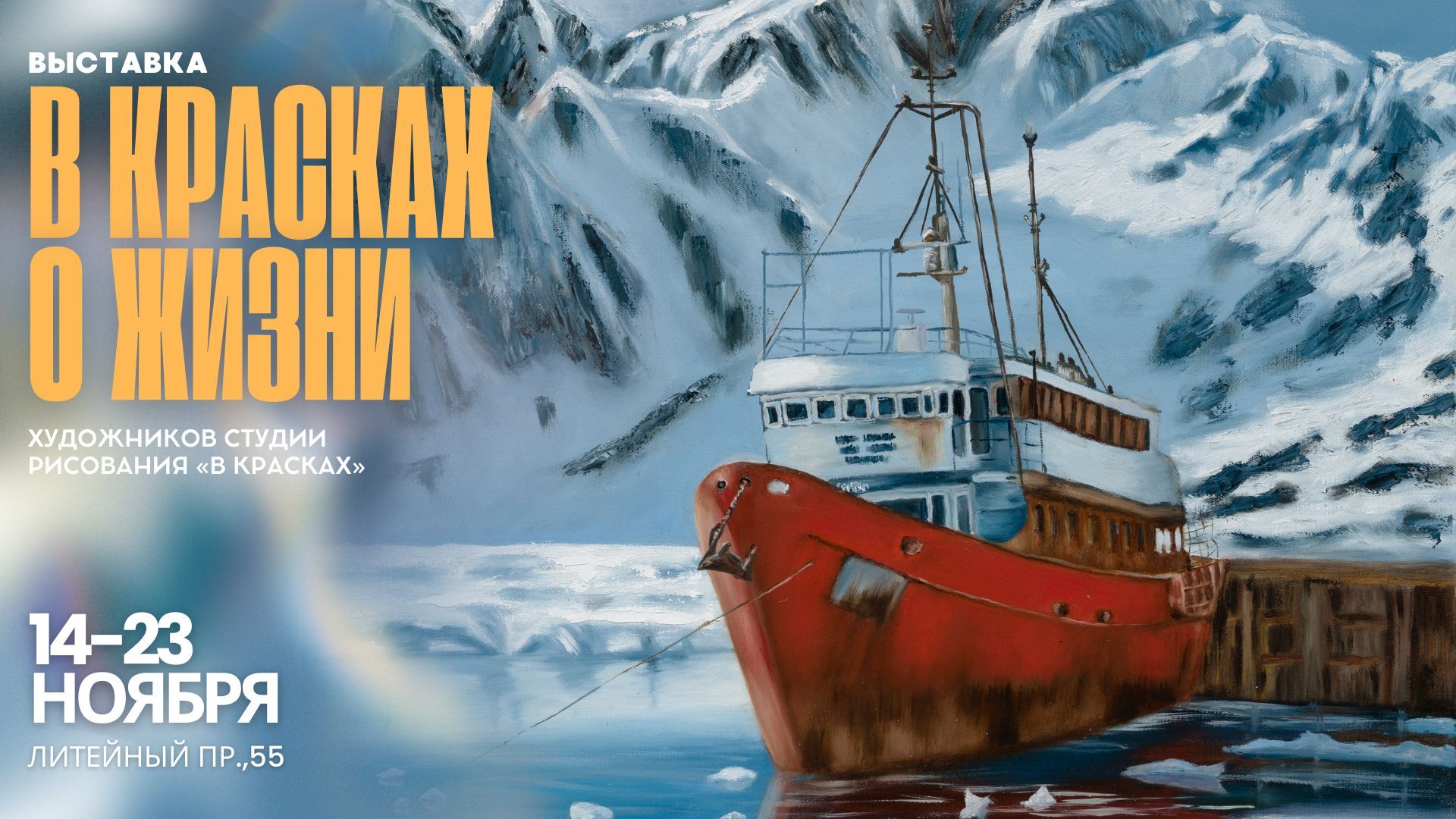 В красках о жизни