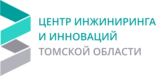 Центр Инжиниринга и Инноваций Томской области