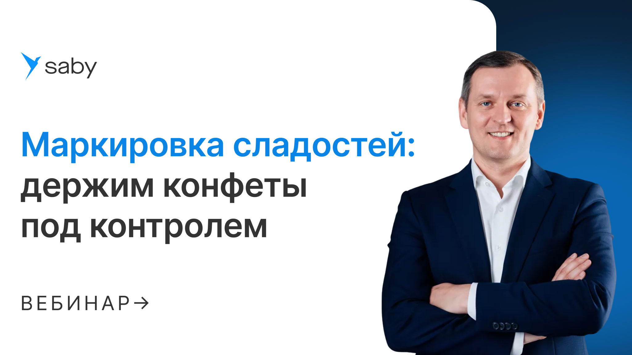 Маркировка сладостей: держим конфеты под контролем