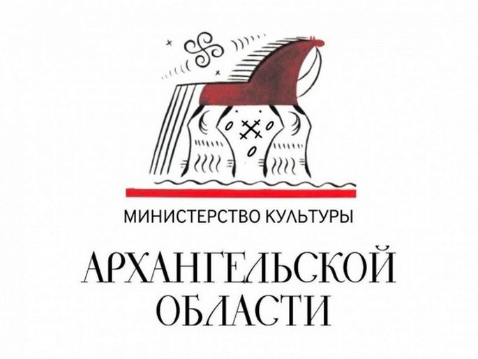 Министерство культуры Архангельской области 