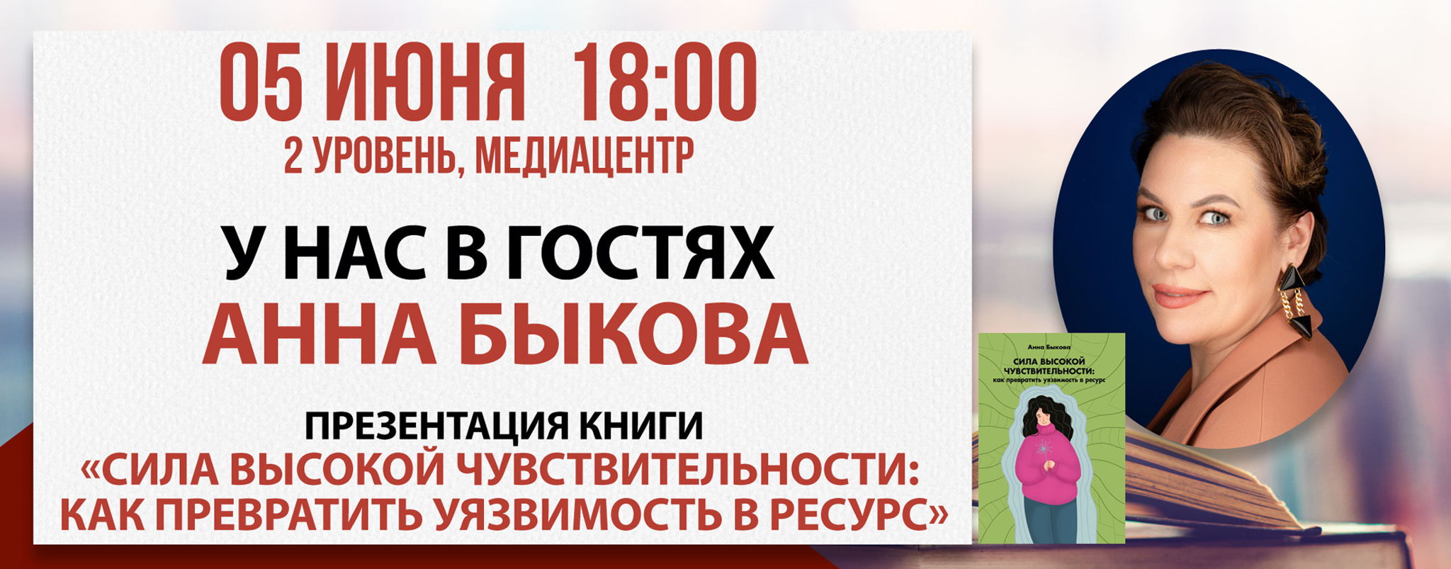 Презентация книги «Сила высокой чувствительности»
