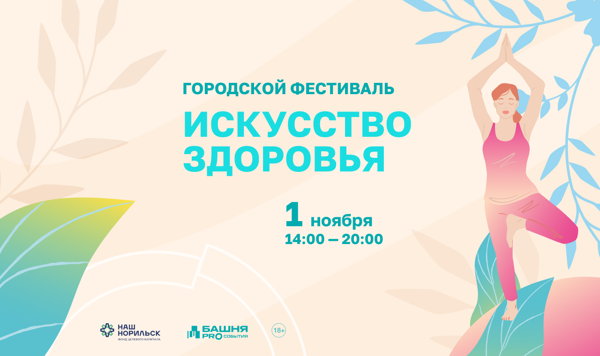 Искусство здоровья. Биорезонансная диагностика организма
