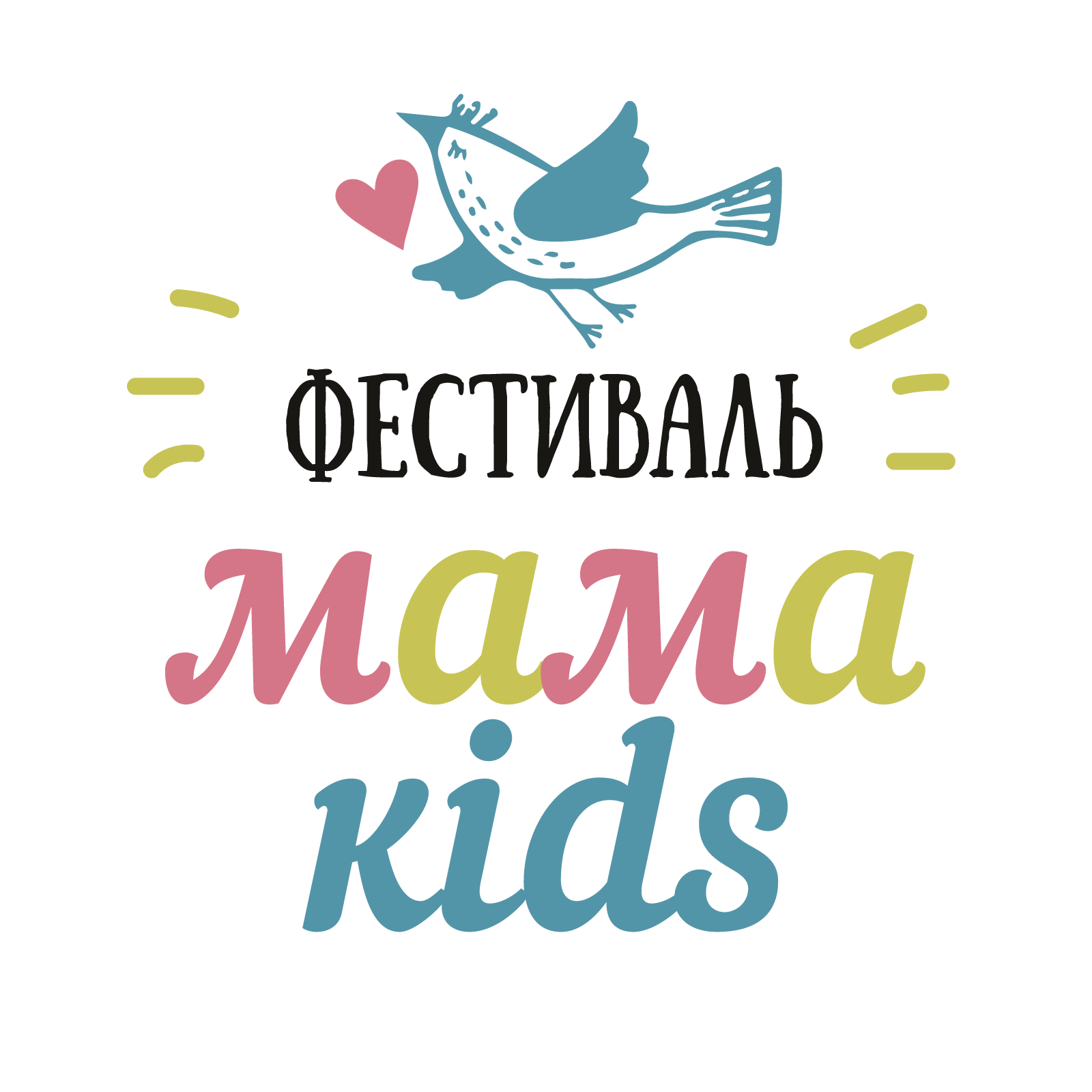 Фестиваль Mamakids