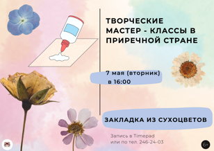 Творческие мастер-классы в Мастерской Приречной страны