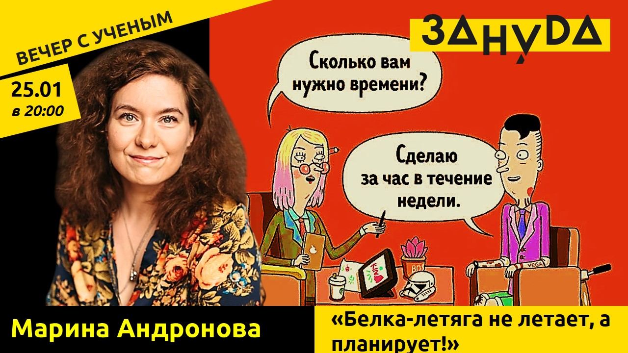 Марина Андронова с лекцией «Белка-летяга не летает, а планирует!»