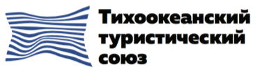 Тихоокеанский Туристический Союз