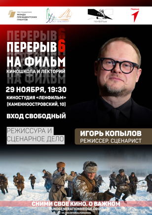 ВОЕННОЕ КИНО. РЕЖИССУРА| КИНОЛЕКТОРИЙ «ПЕРЕРЫВ НА ФИЛЬМ»
