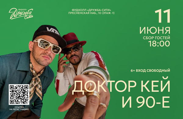 Концерт с доктором Кей
