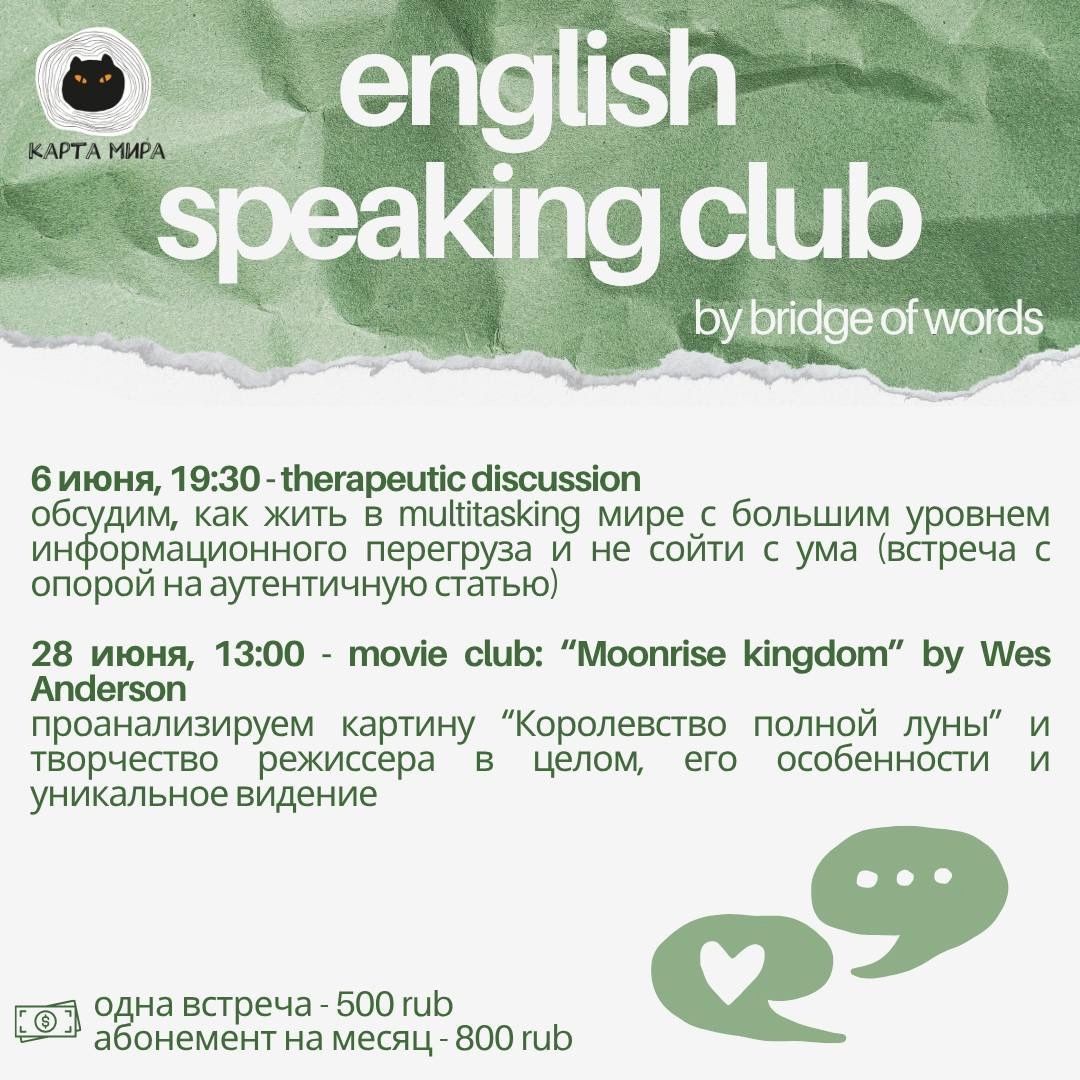 english speaking club: июнь