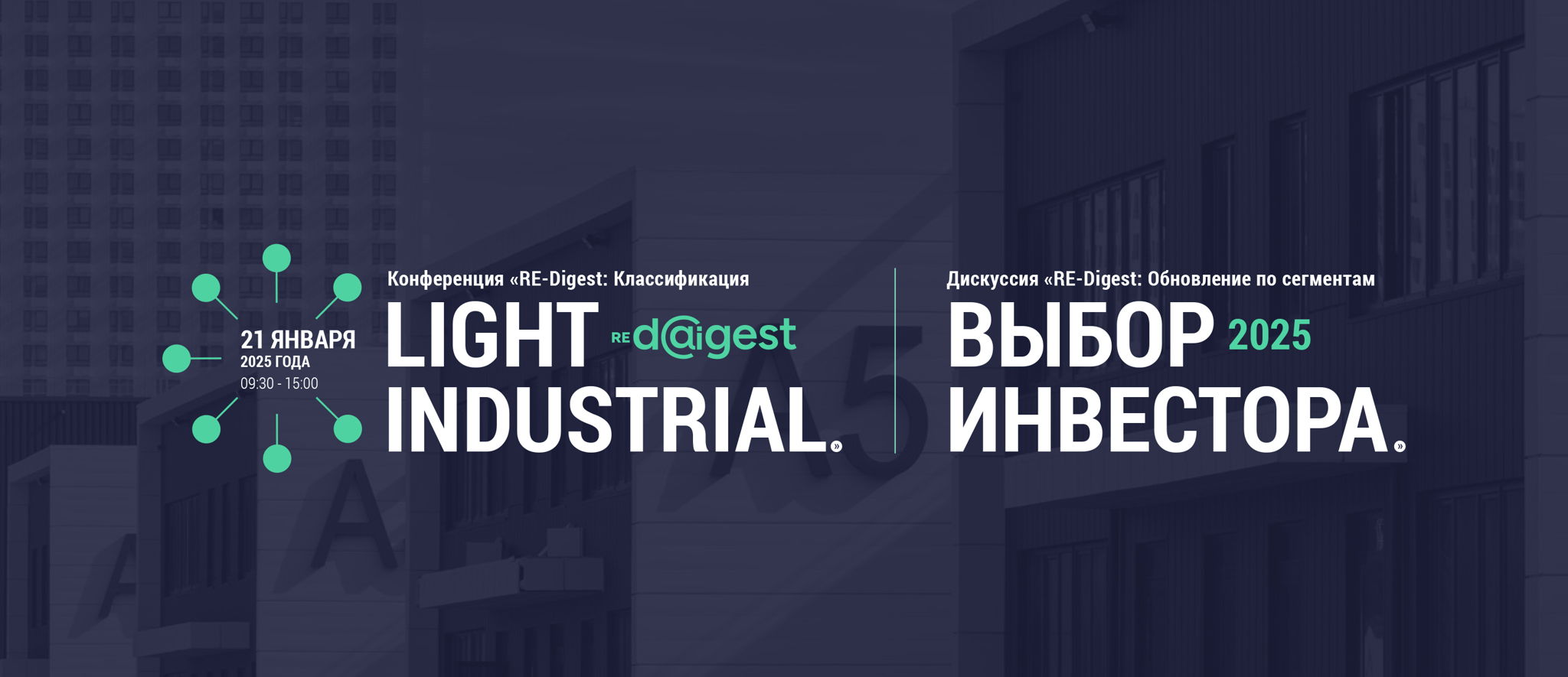 Re-Digest: классификация Light Industrial