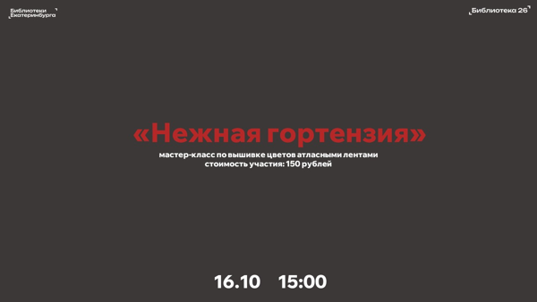 Нежная гортензия: мастер-класс по вышивке цветов