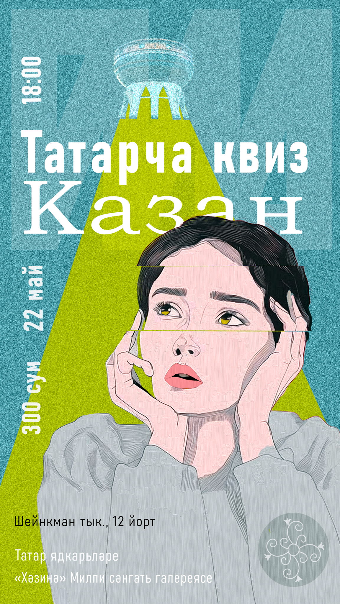 Татарча квиз: Казан