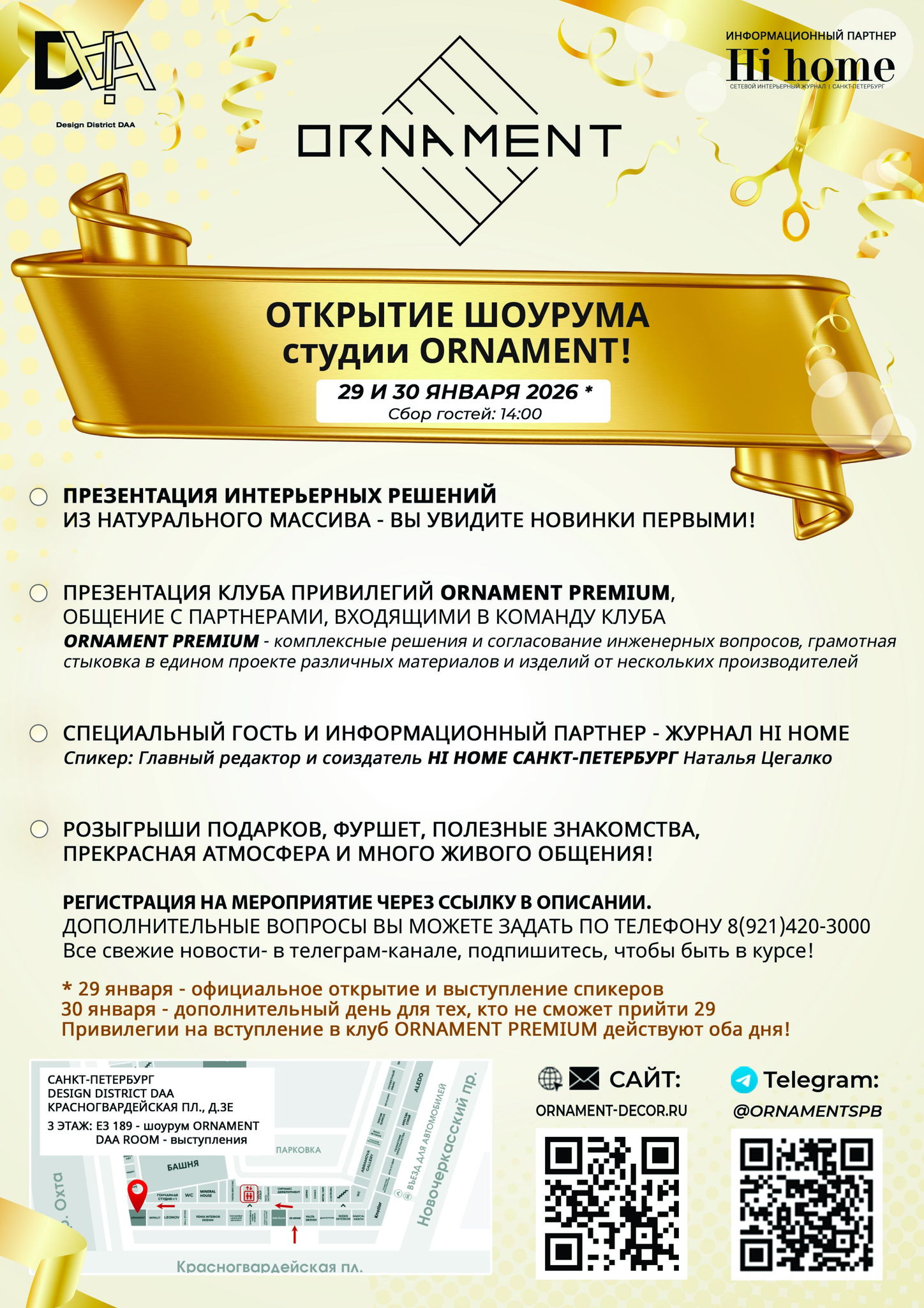 Открытие шоурума студии ORNAMENT