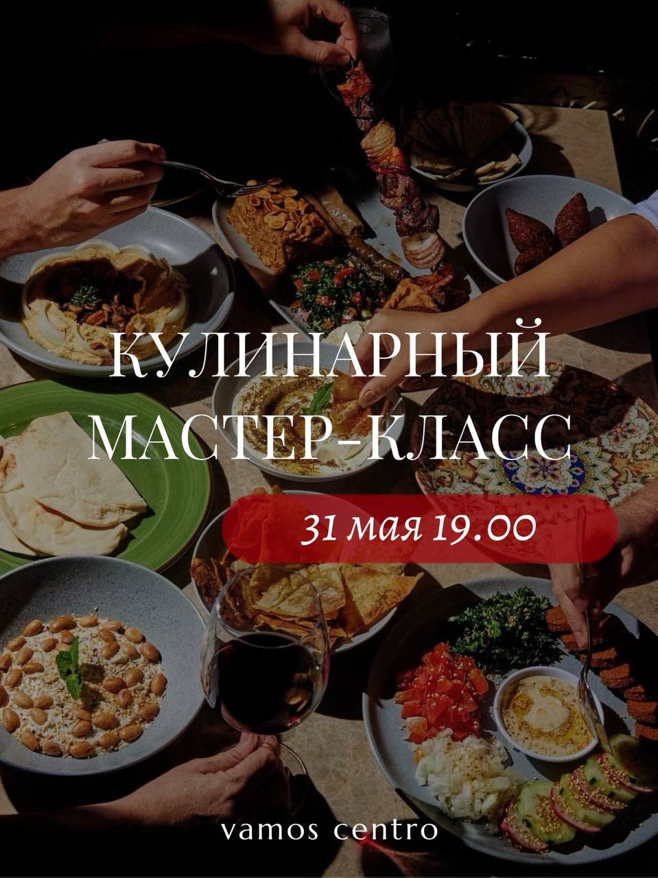 Кулинарный мастер-класс «Вкус Мексики»
