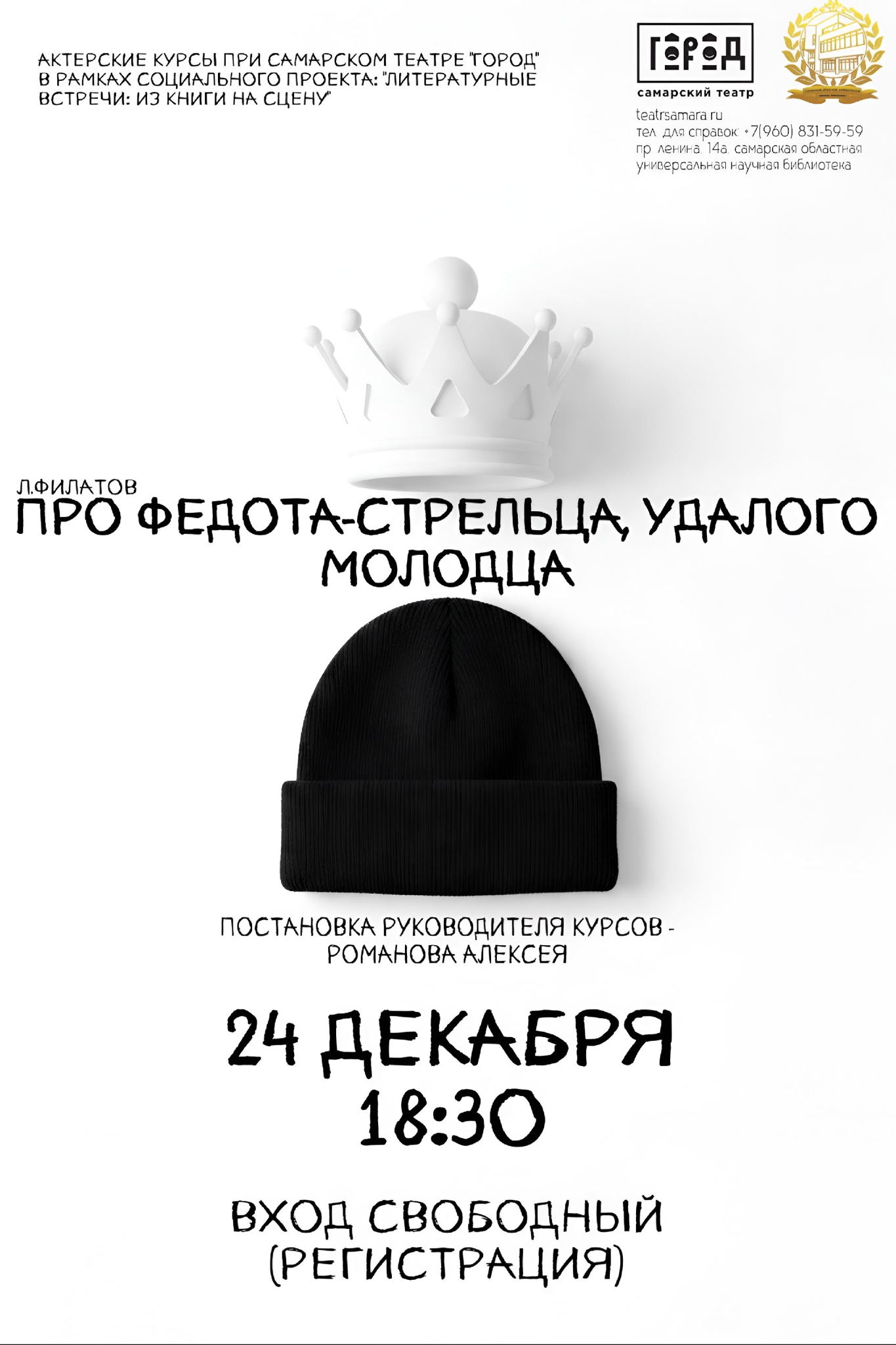"Про Федота-стрельца, удалого молодца" Леонид Филатов