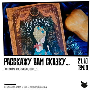 Занятие развивающее «Расскажу вам сказку…»