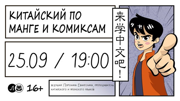 Китайский по манге и комиксам