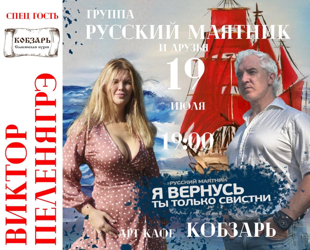 Концерт группы Русский маятник в Кобзаре