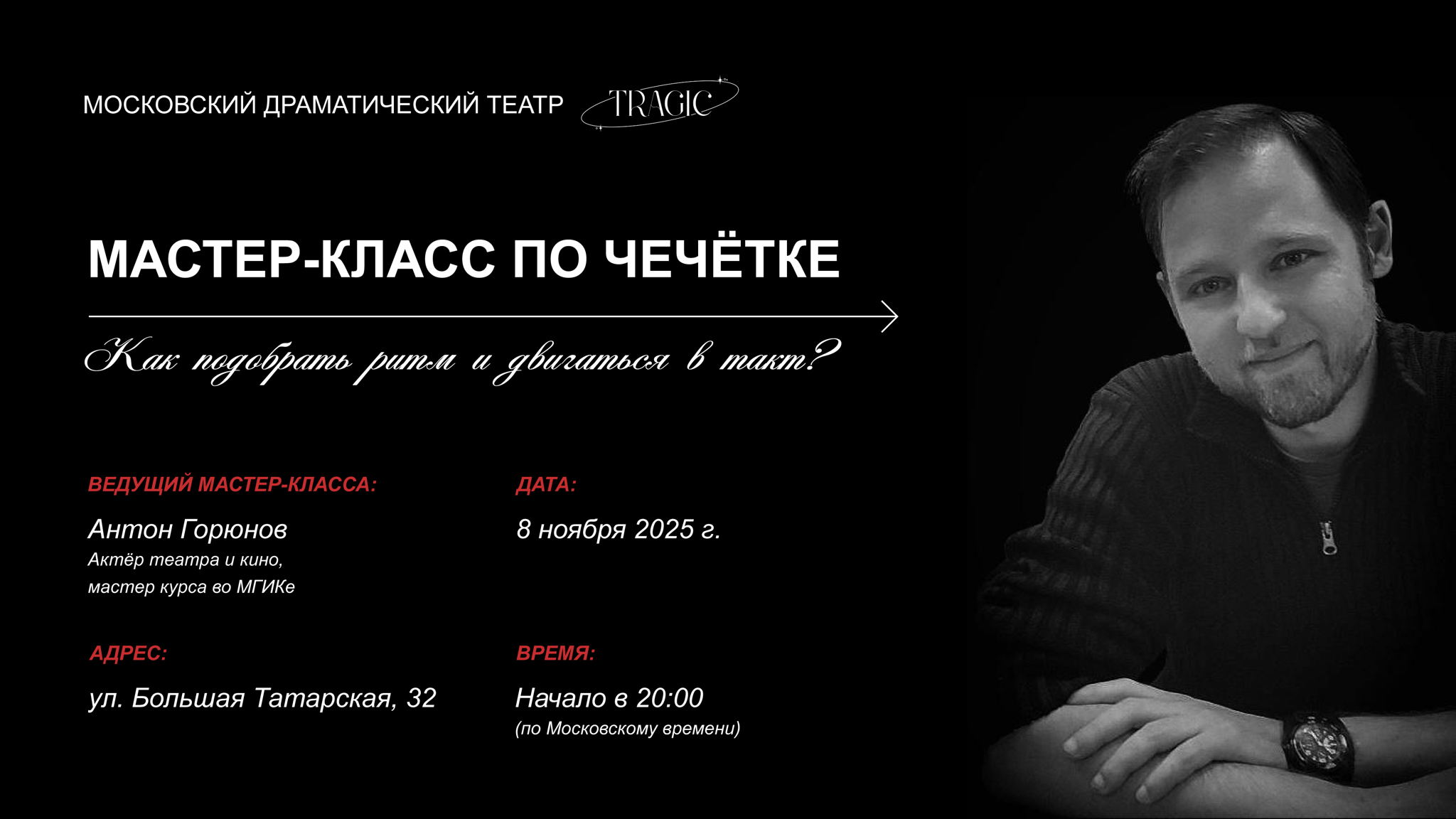 МАСТЕР-КЛАСС. ЧЕЧЁТКА