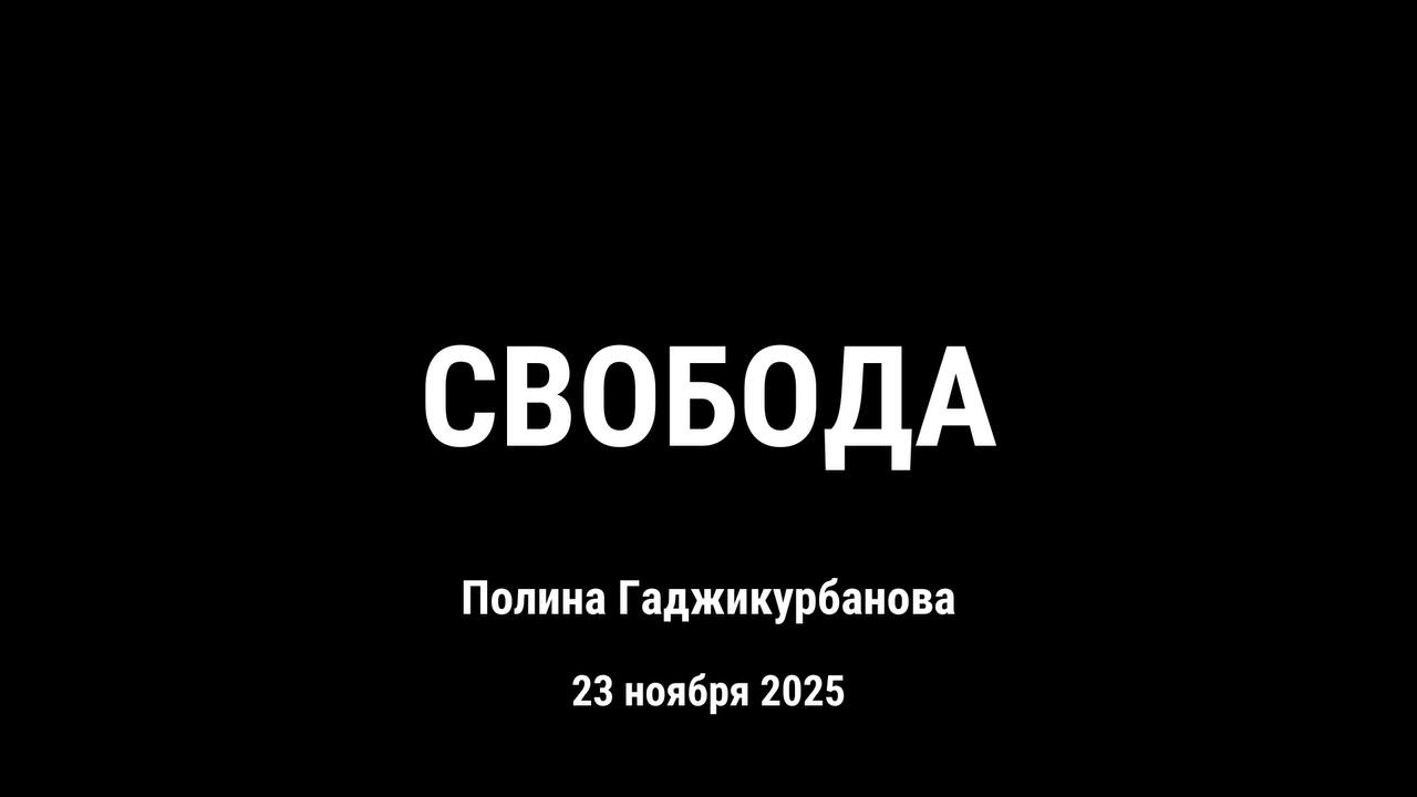 Свободны ли мы? О судьбе и свободе в философии стоицизма. Полина Гаджикурбанова и Stoicism21