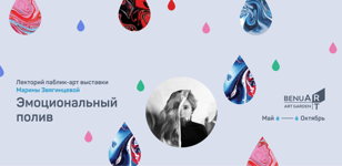 Лекция художницы Анны Шулик: «На языке цветов: символы и смыслы.»
