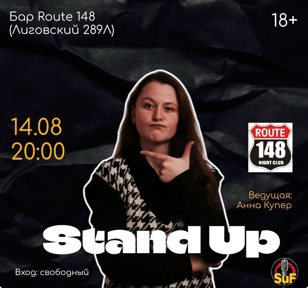 Stand Up проверка материала
