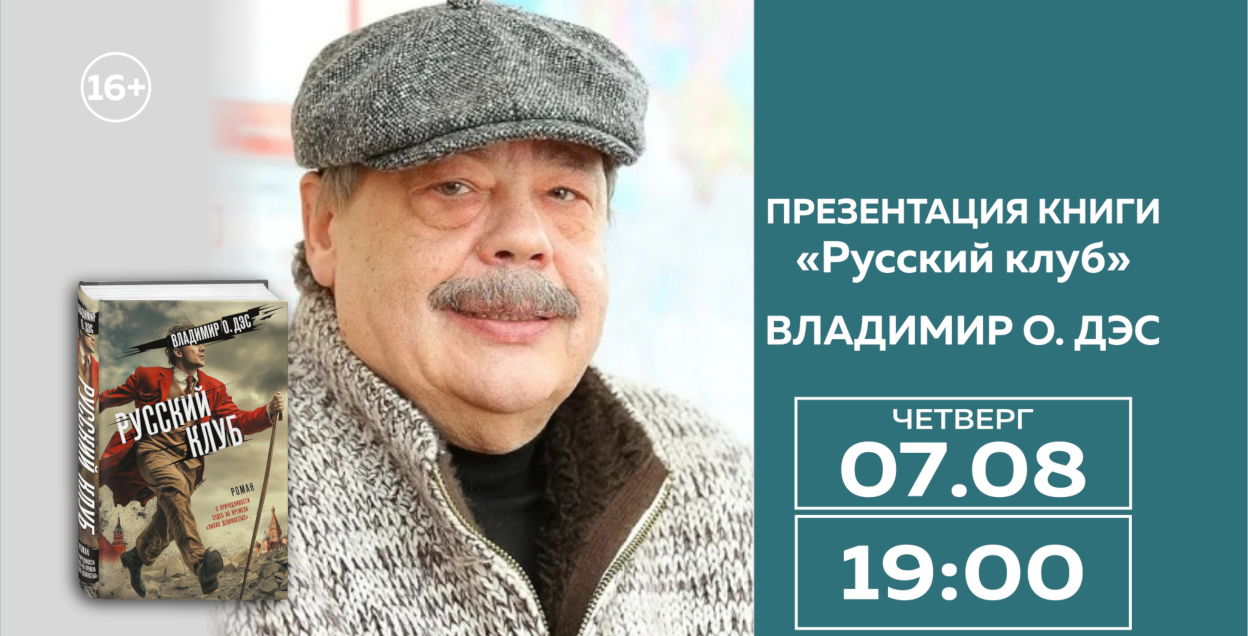 Авторский вечер Владимира О. Дэса