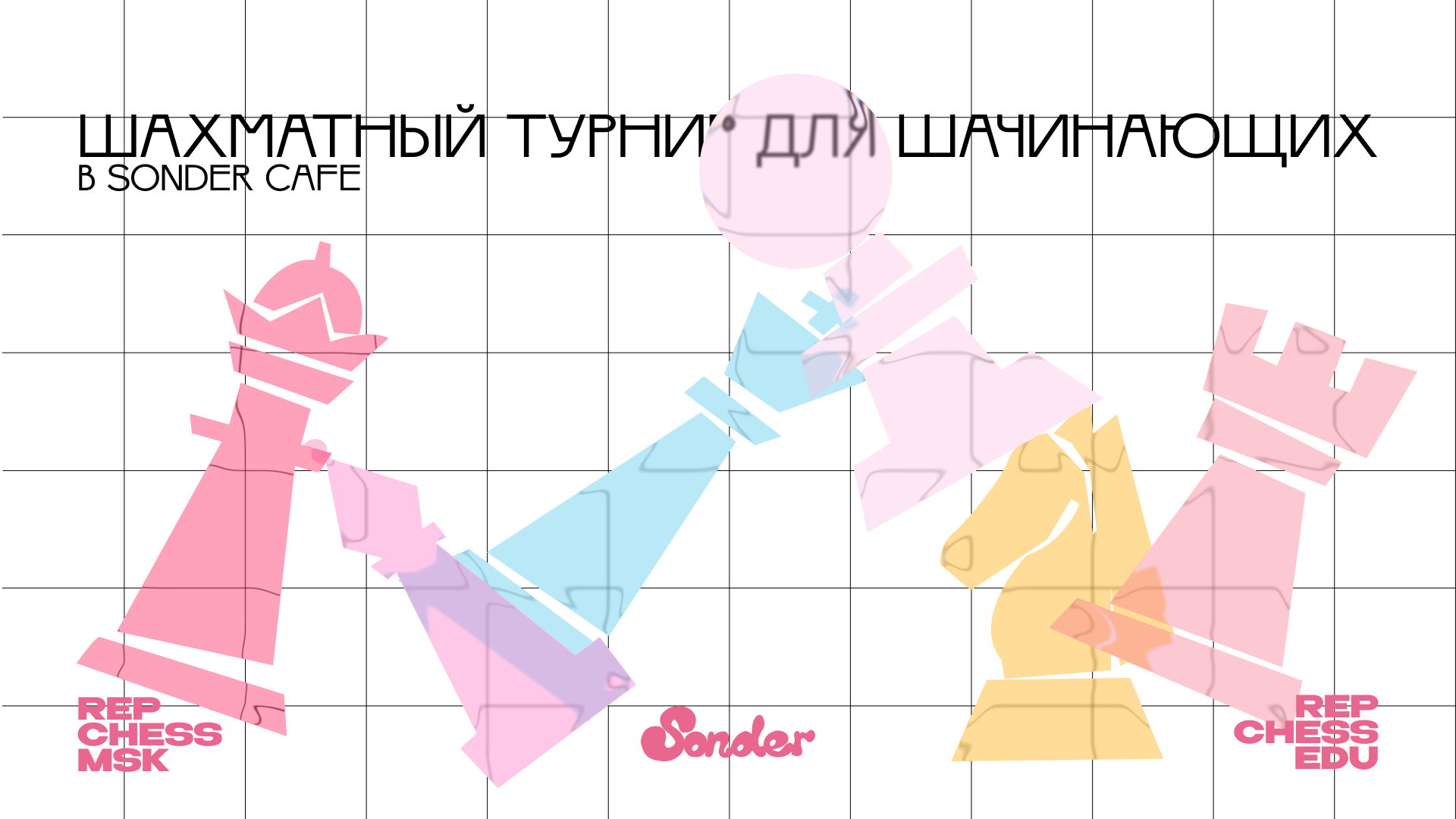 Шахматный турнир для начинающих в Sonder Cafe