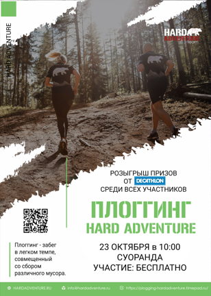 Плоггинг HARD ADVENTURE