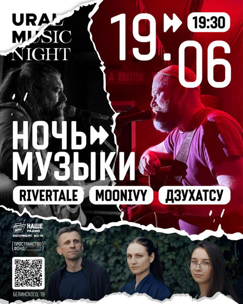 Ночь музыки в «Фонде»