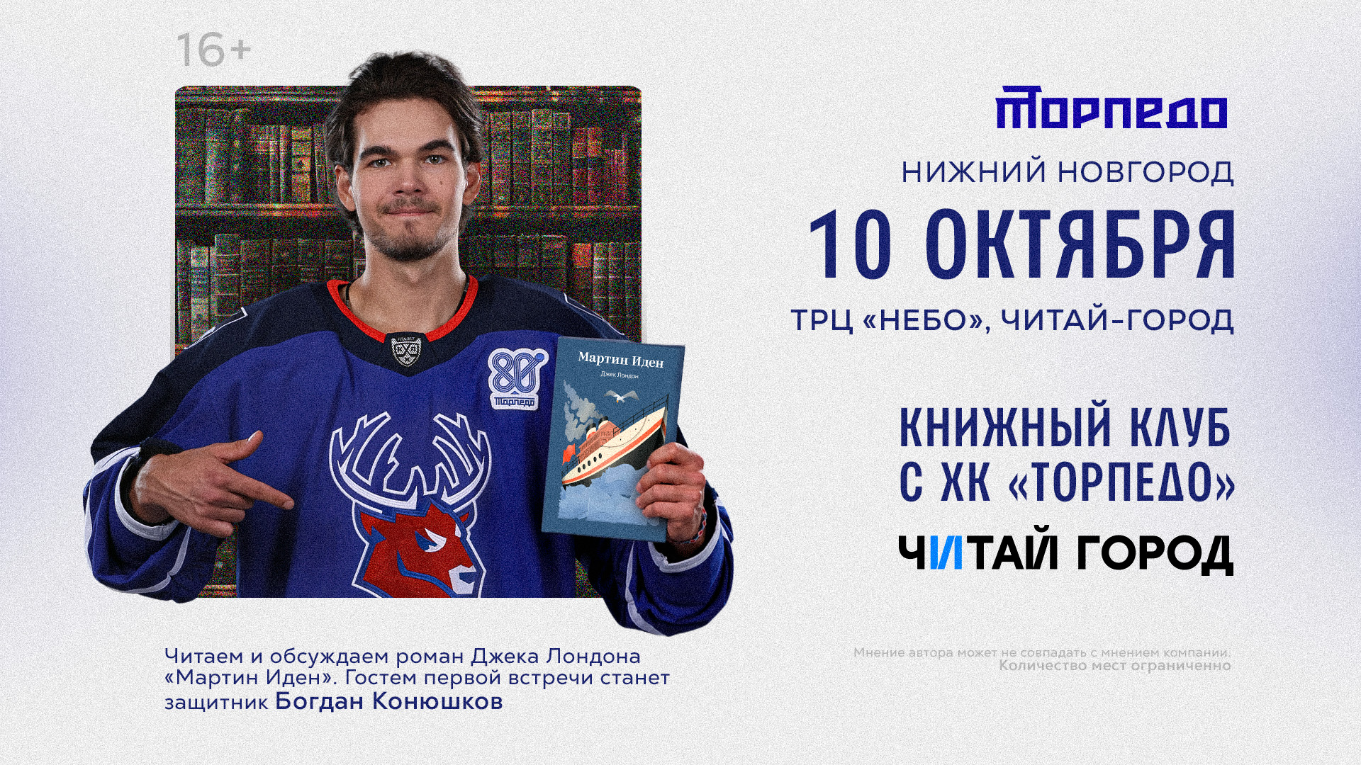 Книжный клуб с «Торпедо»