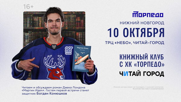 Книжный клуб с «Торпедо»