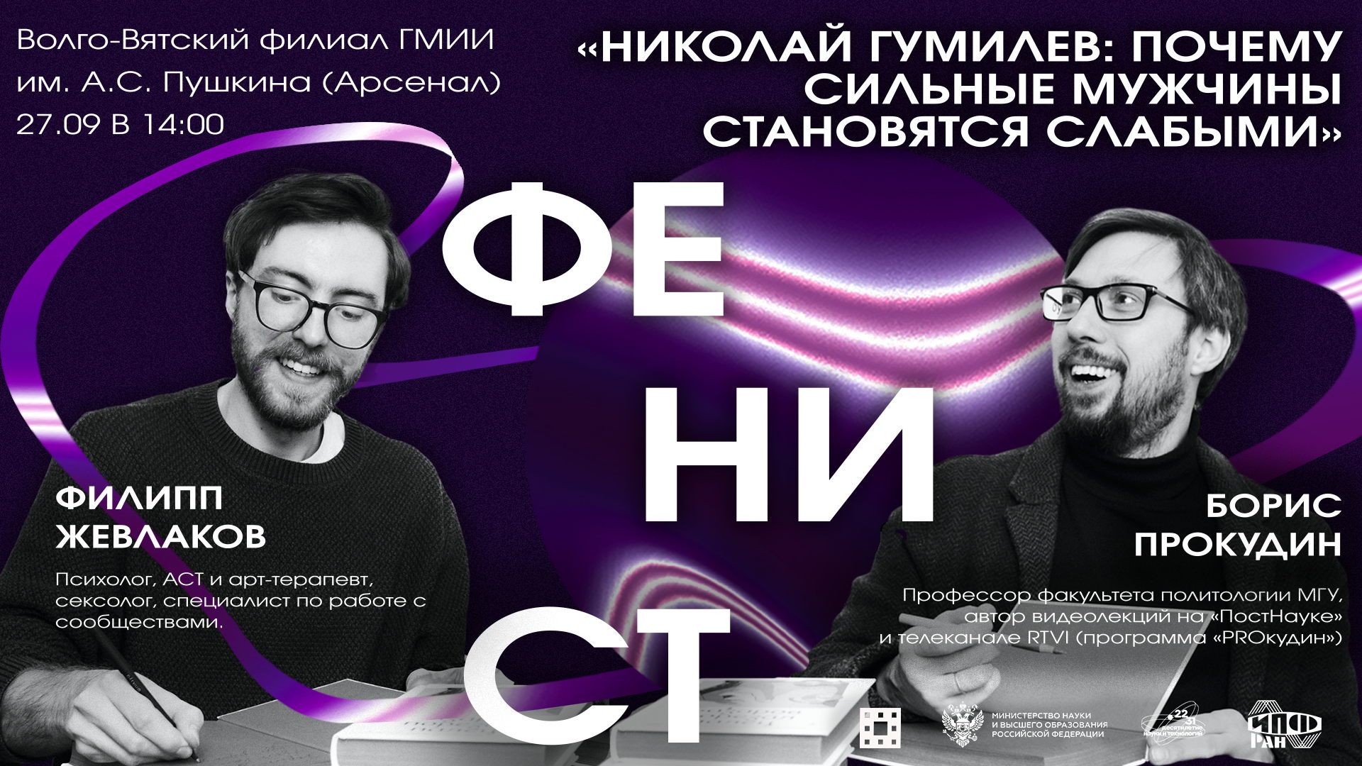 Лекция «Николай Гумилев: Почему сильные мужчины становятся слабыми»