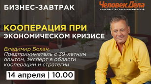 Кооперация при экономическом кризисе. Три самых простых способа усилить свой бизнес, когда у всех сложности.