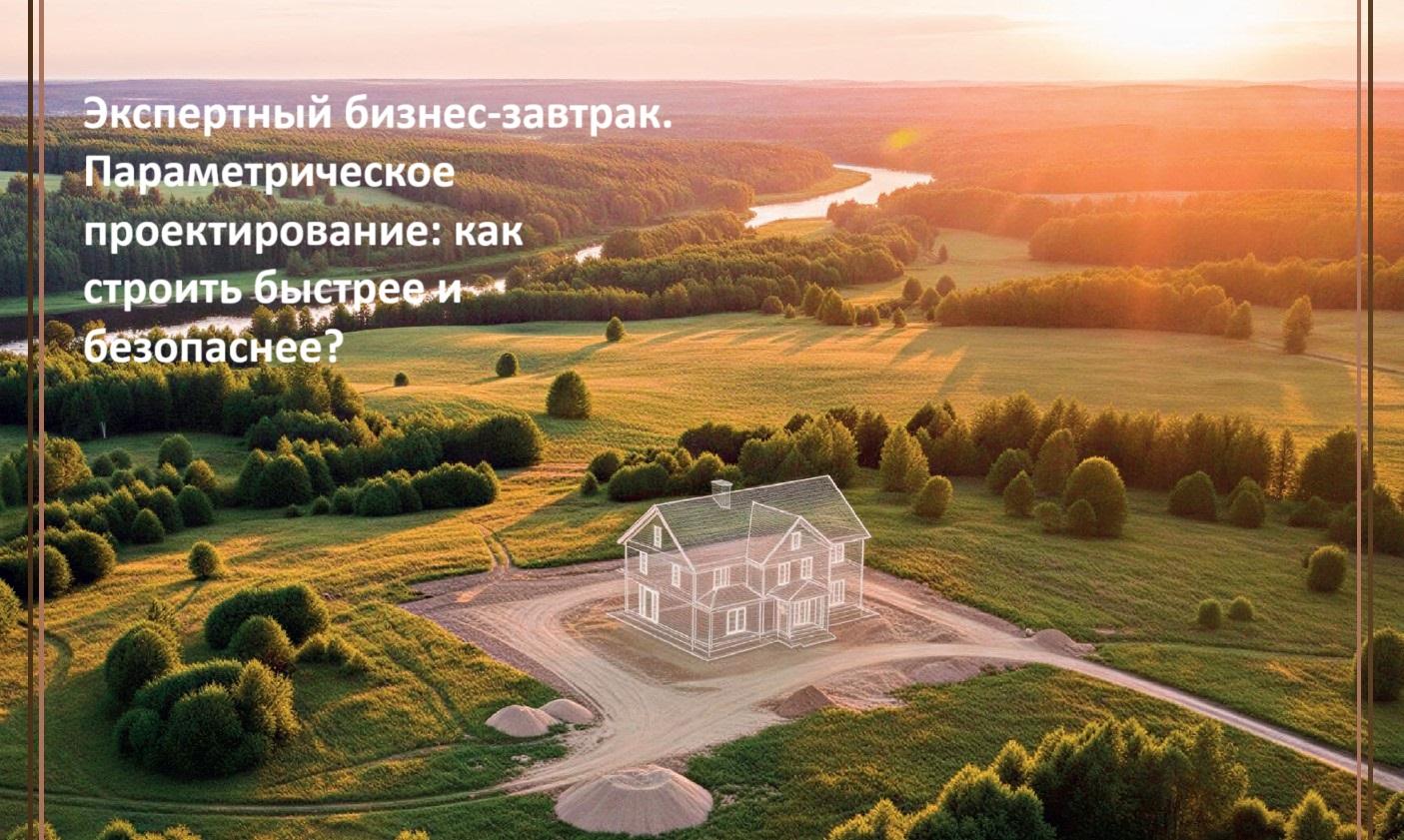 Как выделиться на сжавшемся рынке ИЖС и работать с премиальным заказчиком через инженерную аргументацию